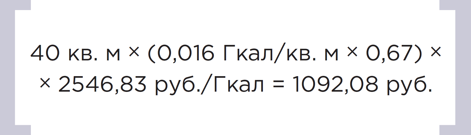 Как считать плату за отопление в сезоне 2021/2022. Новые формулы в Правилах  № 354